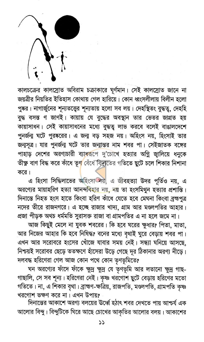 পাতা 4