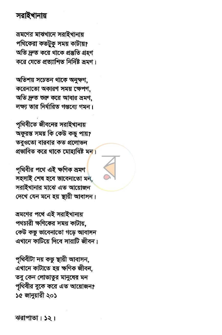 পাতা 8