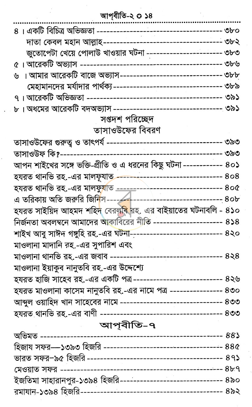 পাতা 4