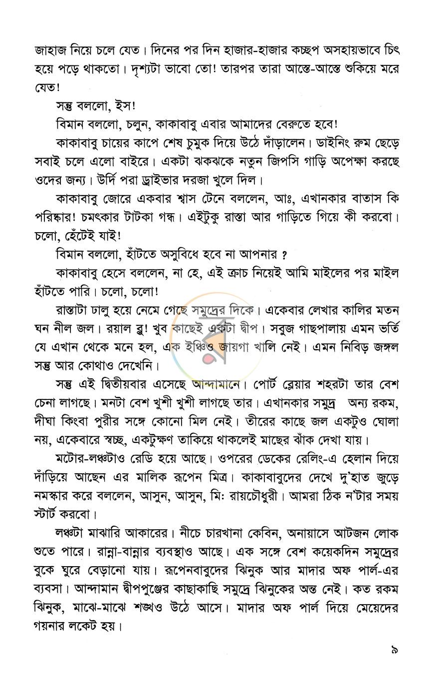 পাতা 6