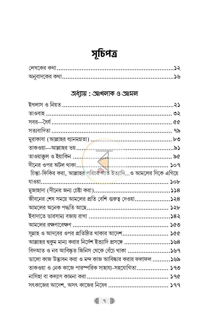 পাতা 5