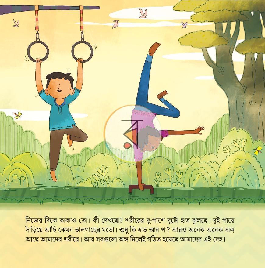 পাতা 2