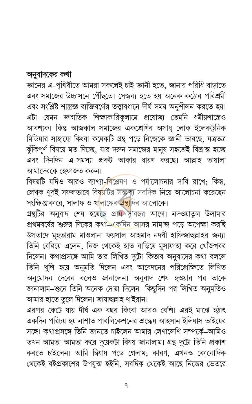 পাতা 7