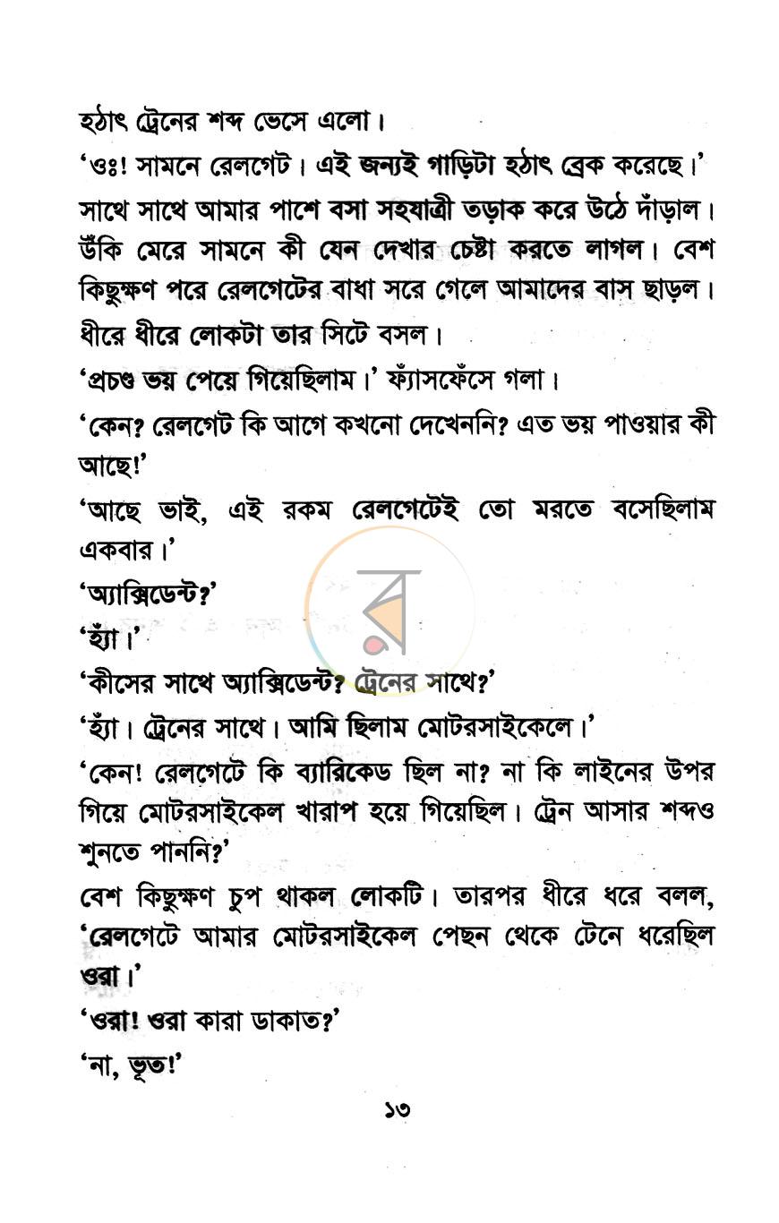 পাতা 8