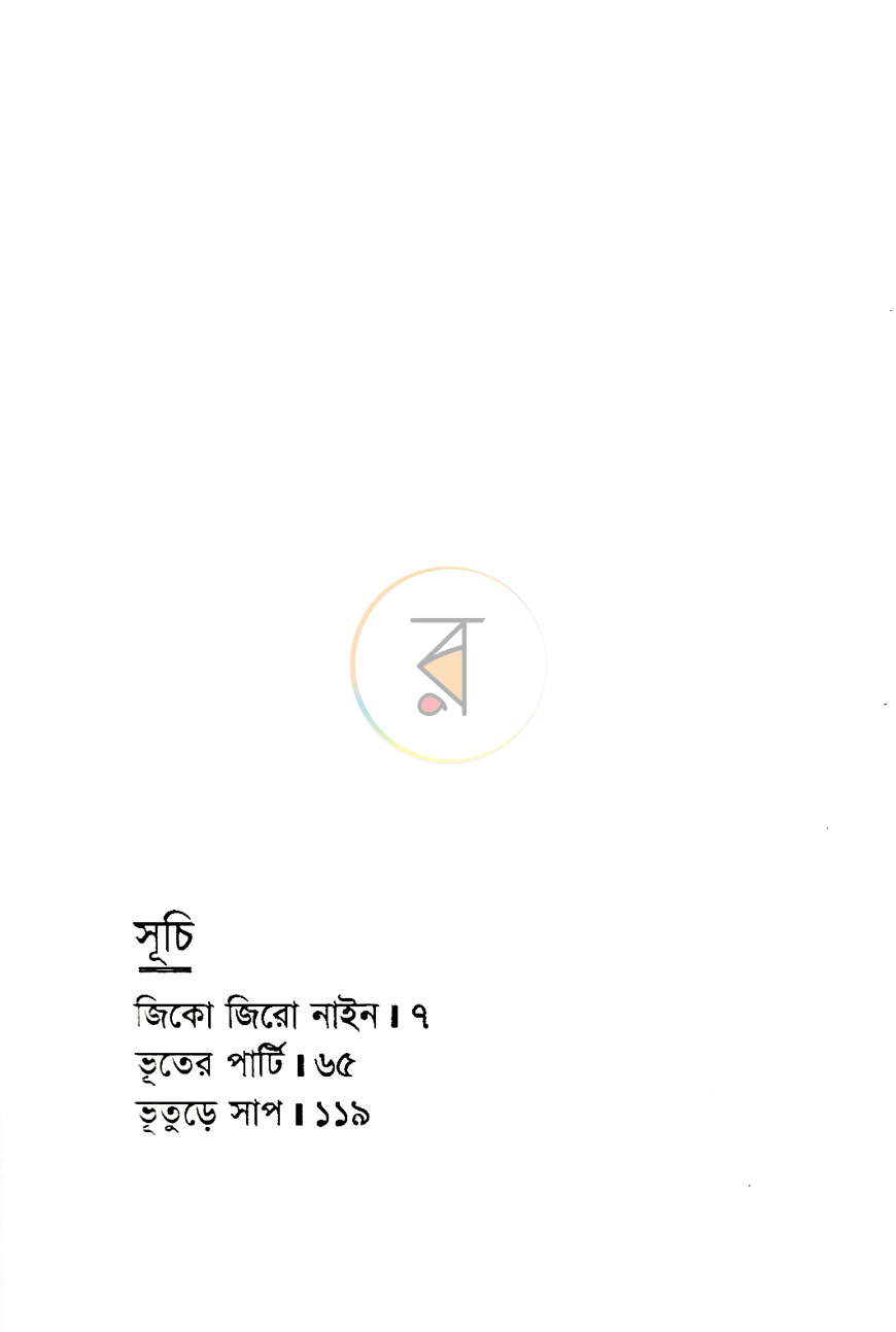 পাতা 3