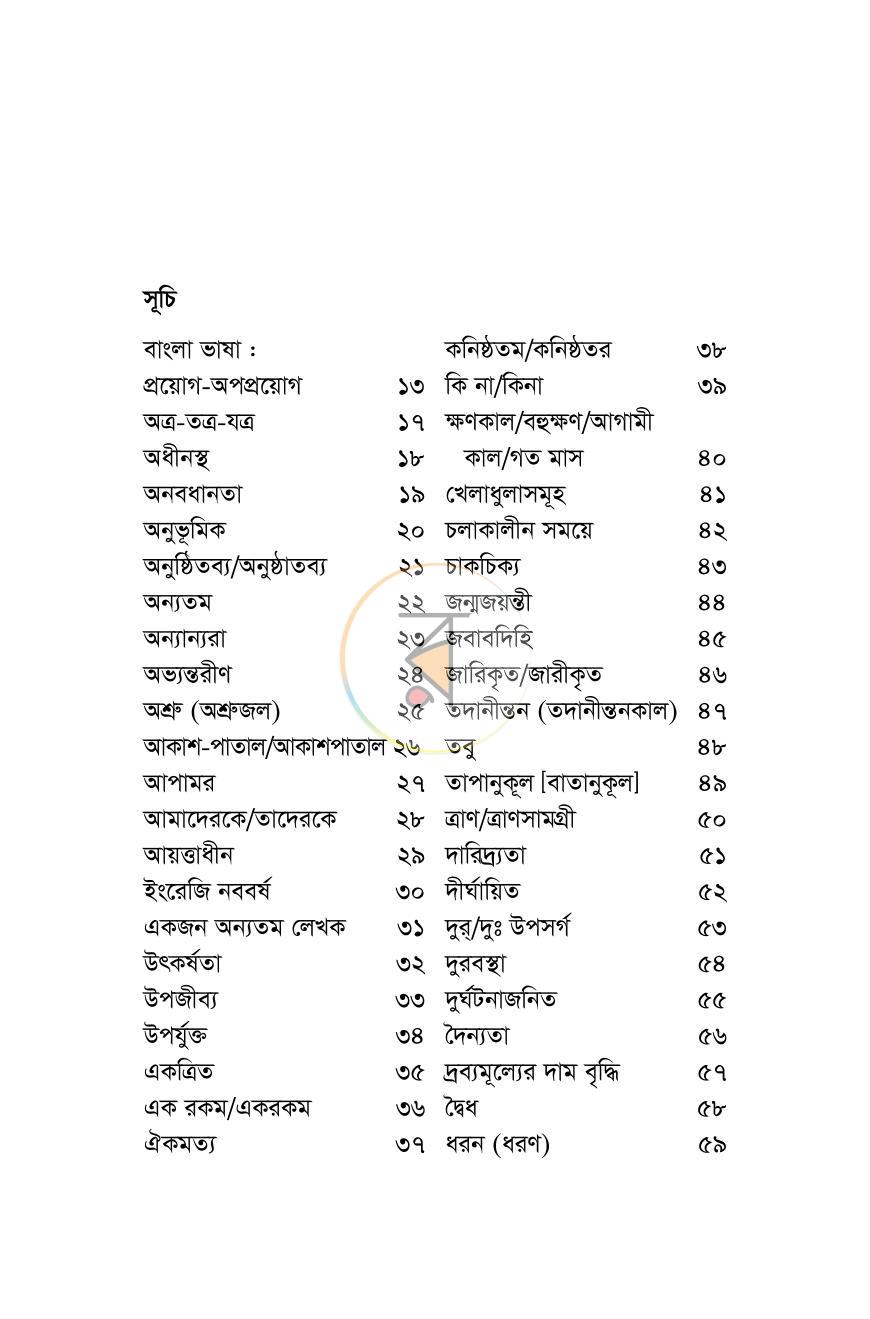 পাতা 4