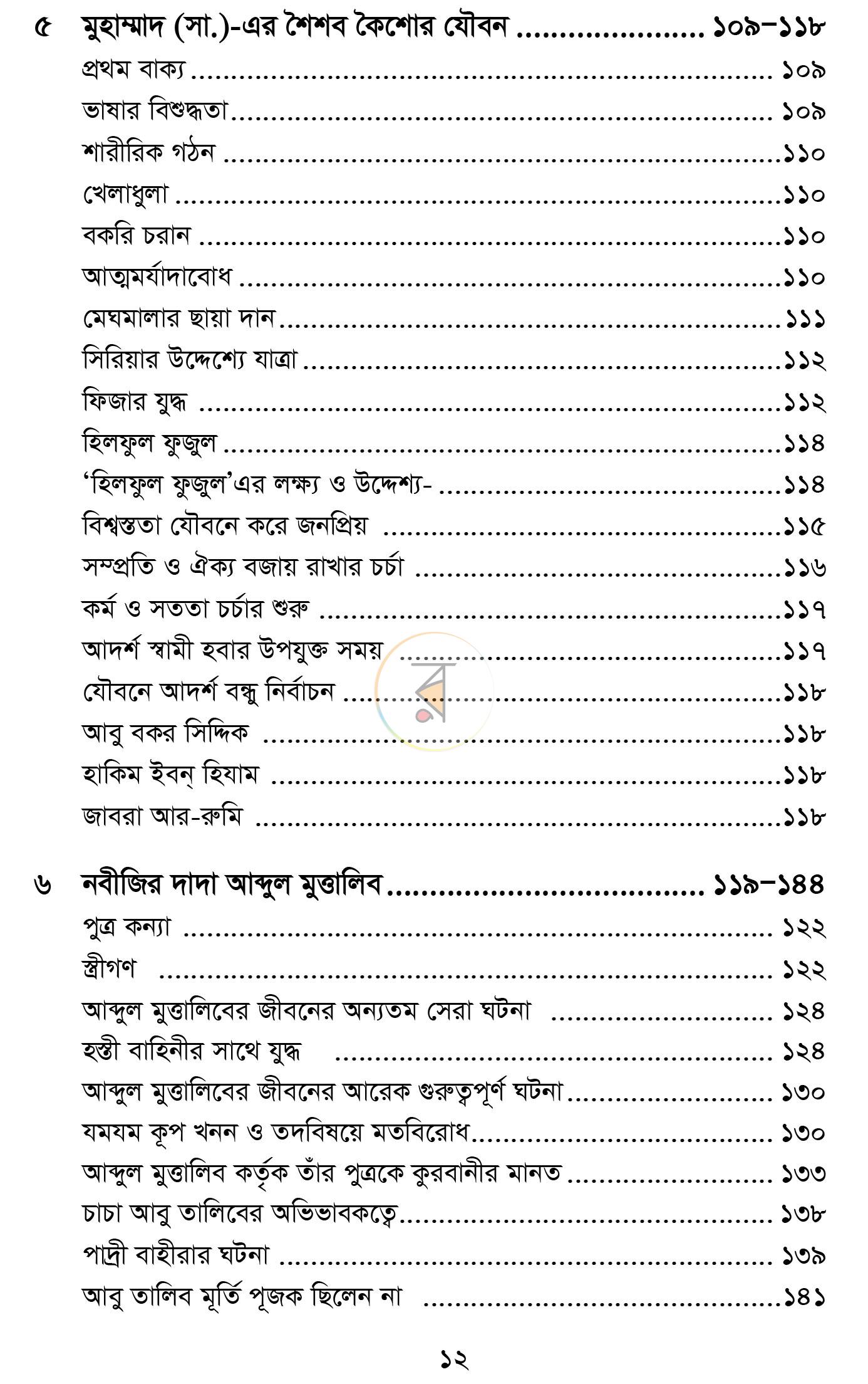 পাতা 9