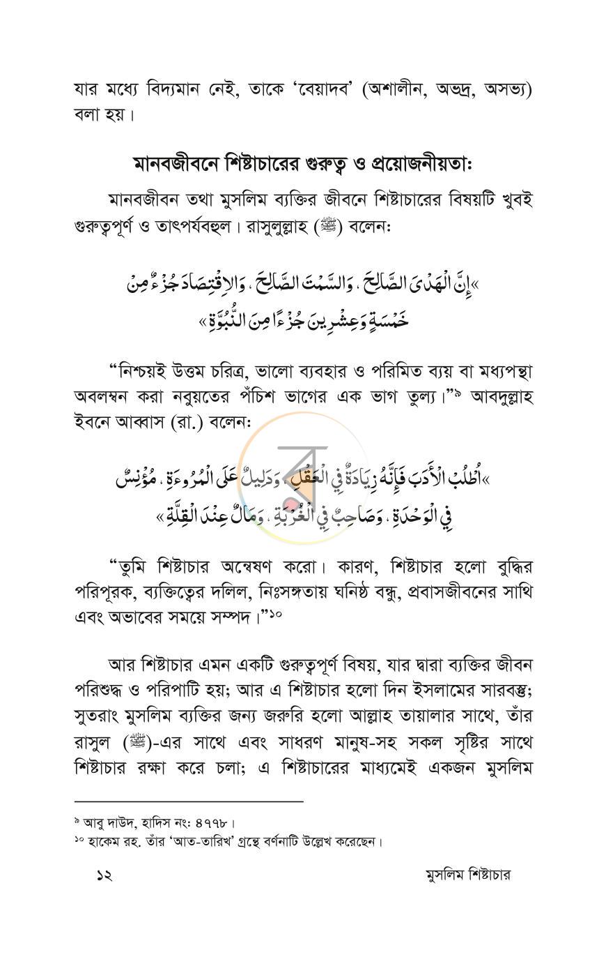 পাতা 10