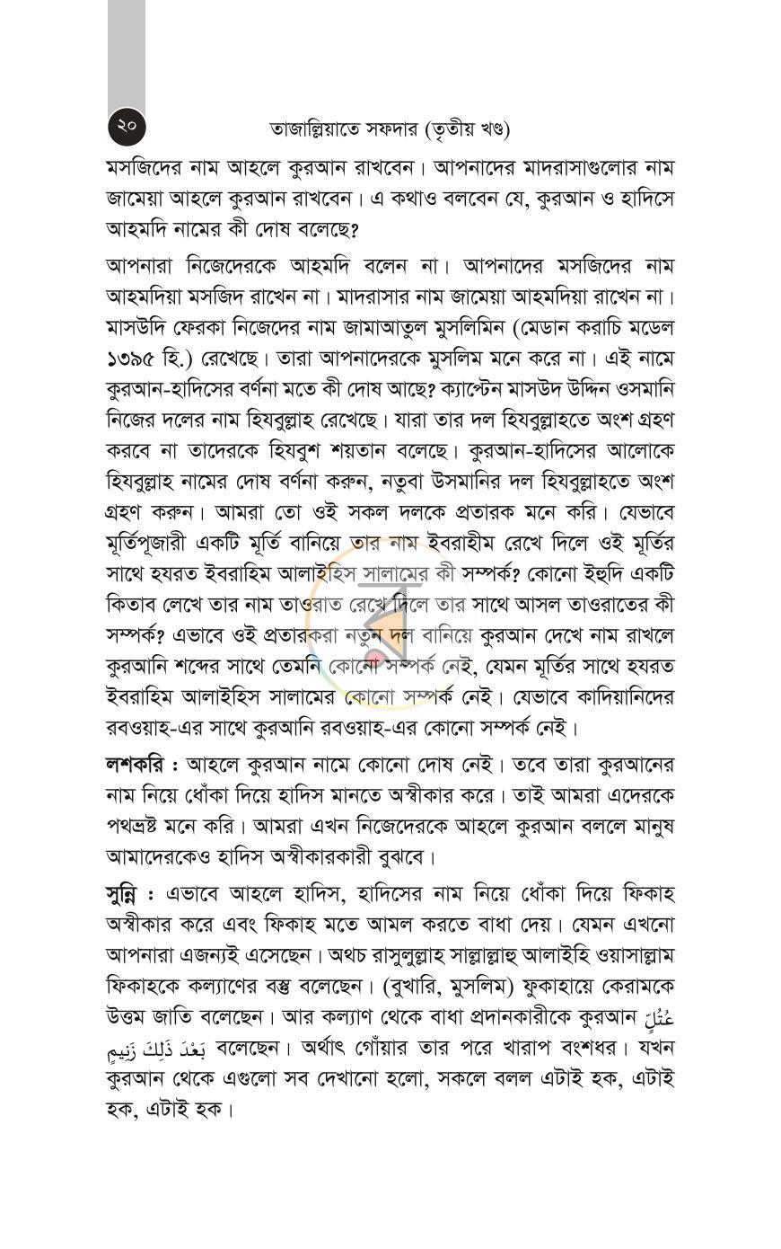 পাতা 61