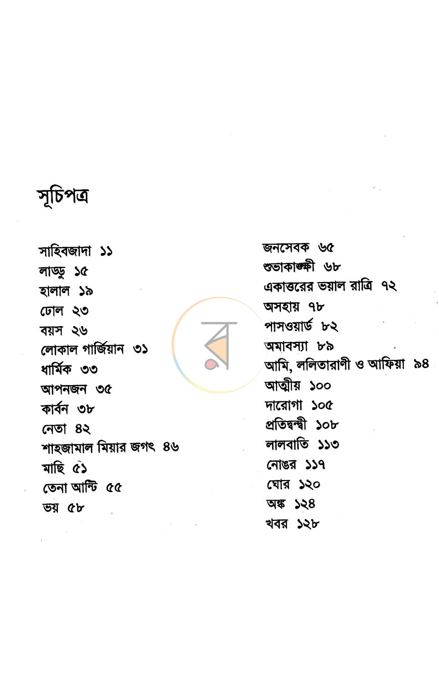 পাতা 5