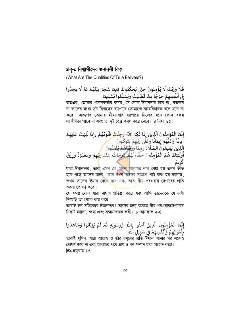 পাতা 110