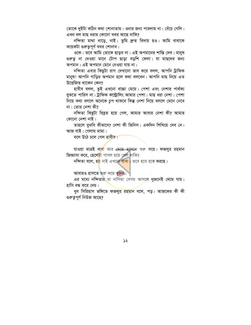 পাতা 8