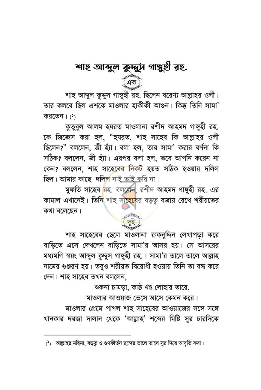 পাতা 21