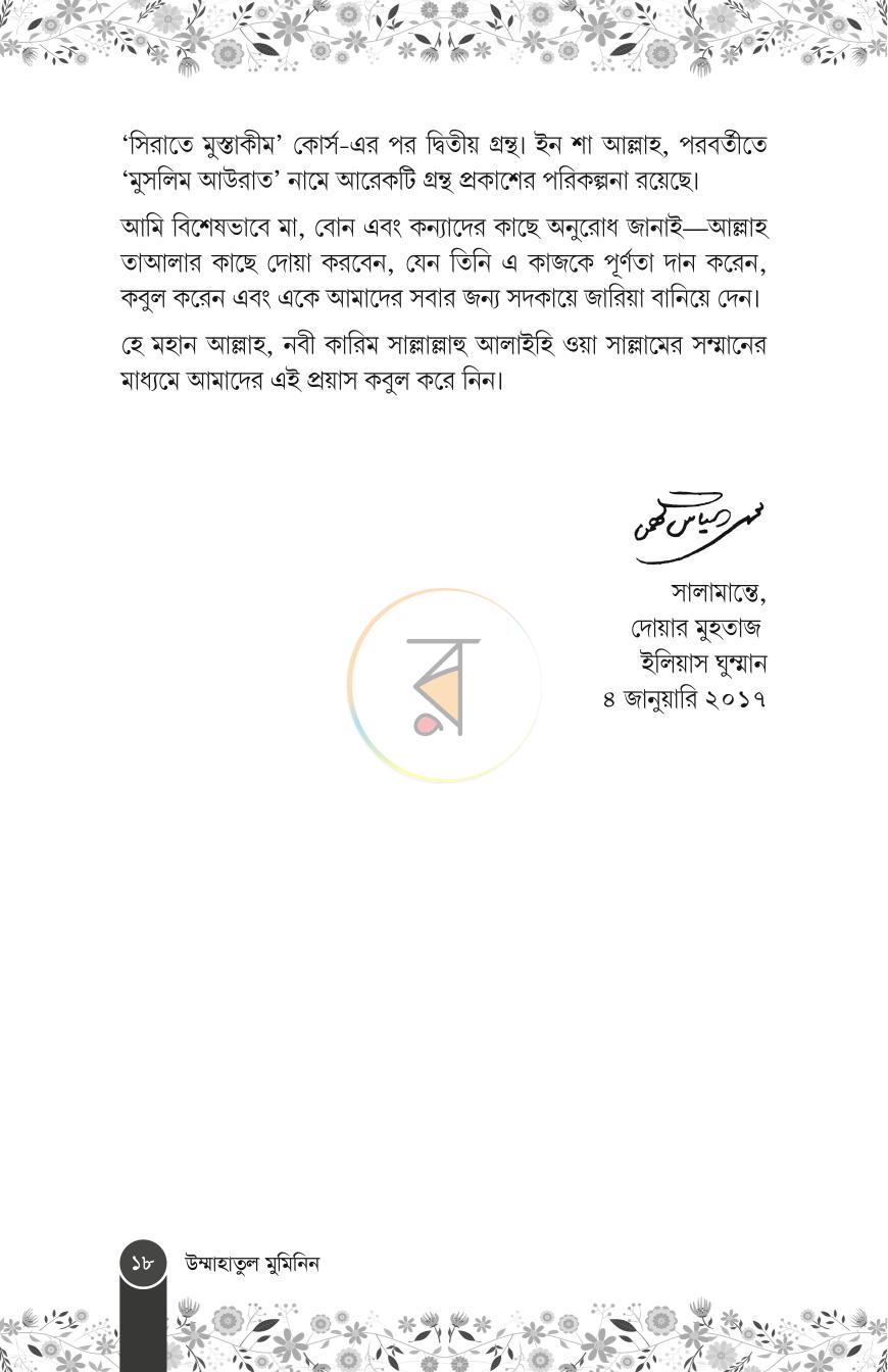 পাতা 15
