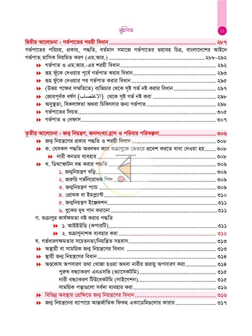 পাতা 18