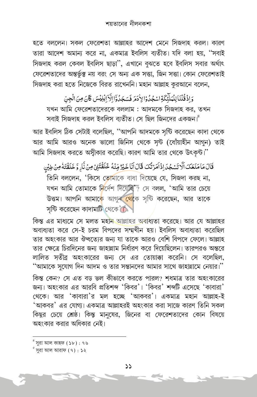 পাতা 9