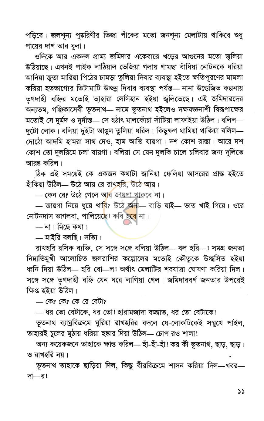পাতা 6