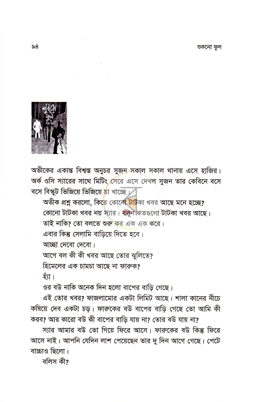 পাতা 6