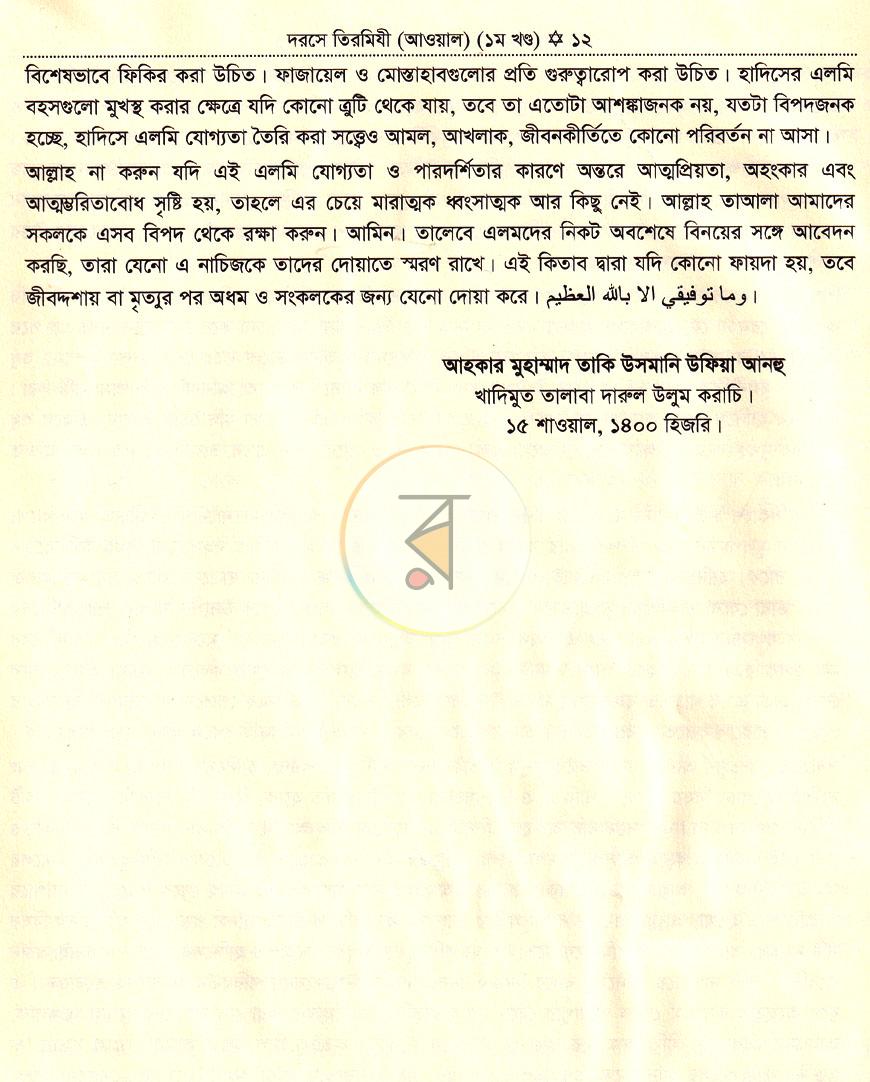 পাতা 7