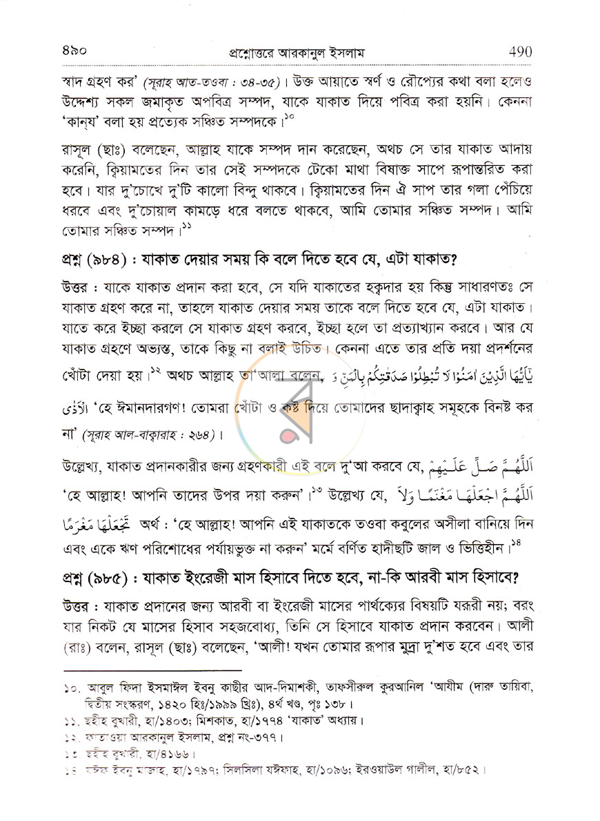 পাতা 9
