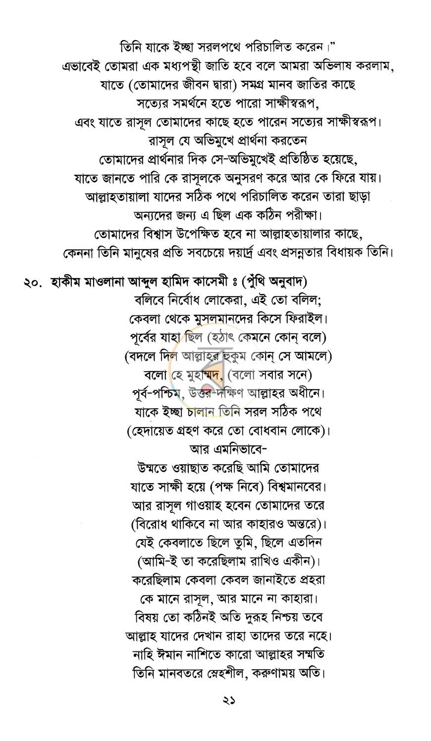 পাতা 14