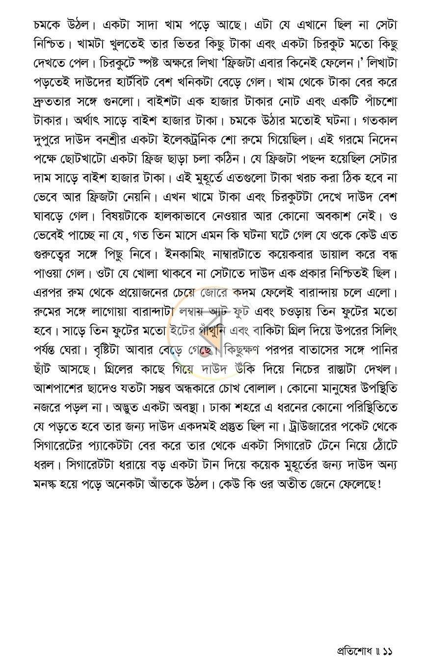 পাতা 10