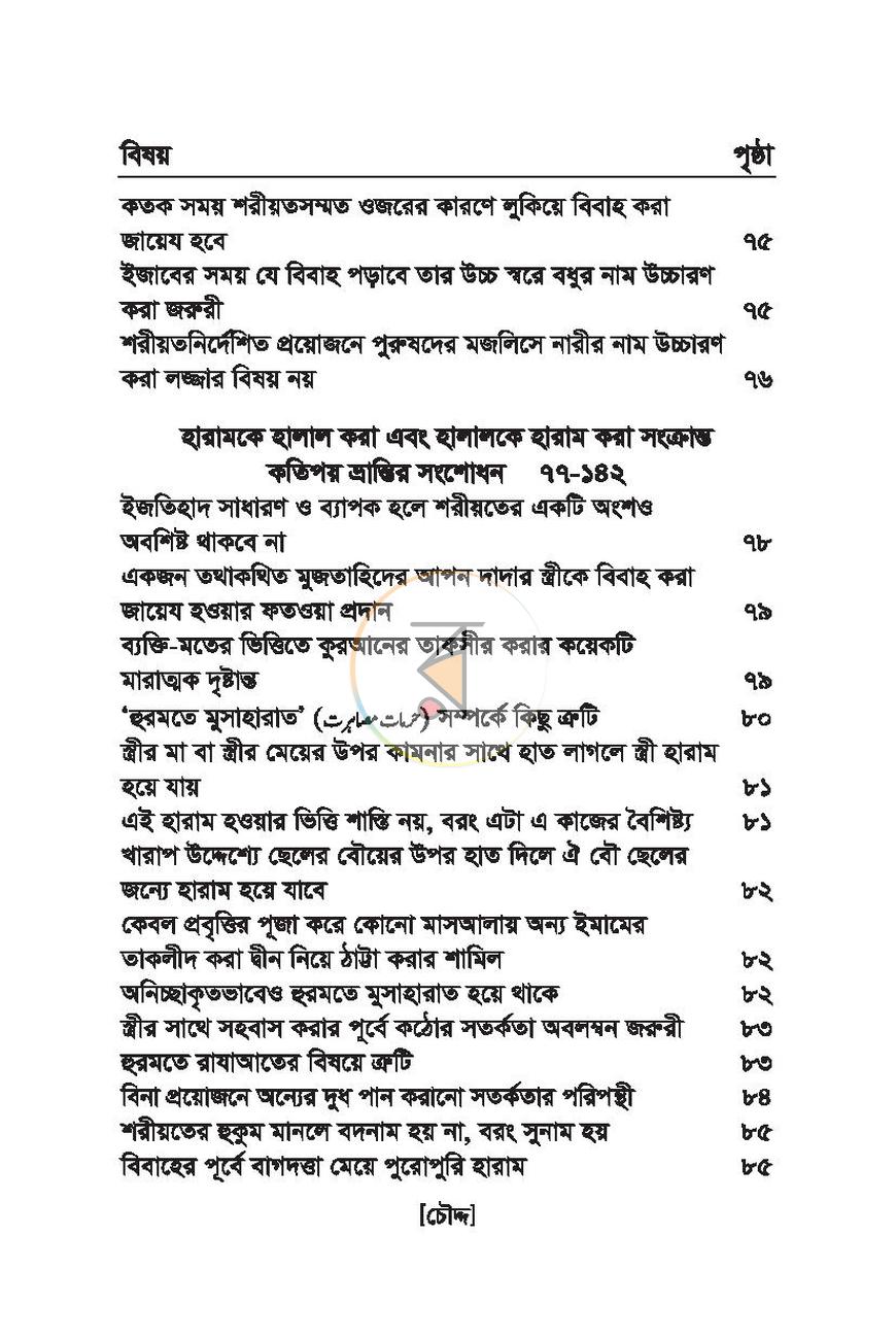 পাতা 13