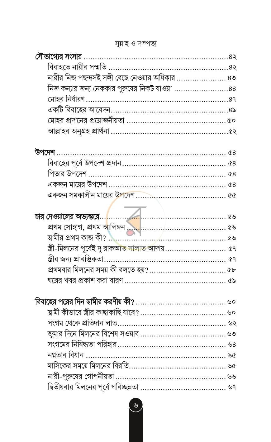 পাতা 4
