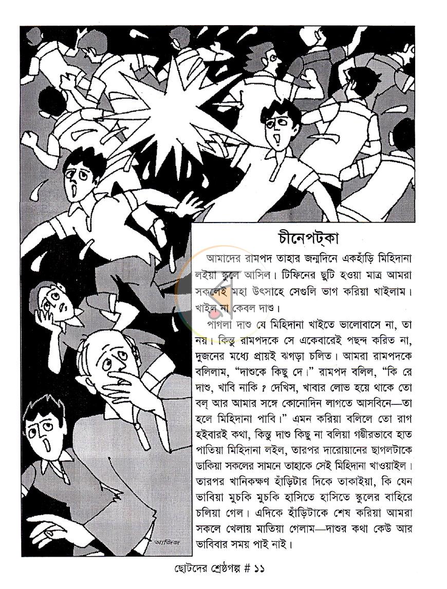 পাতা 6