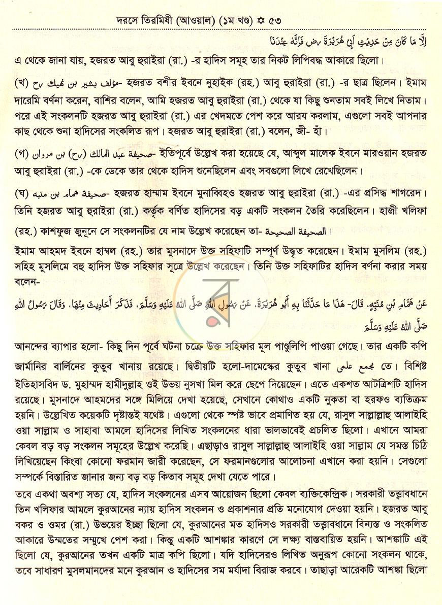 পাতা 18