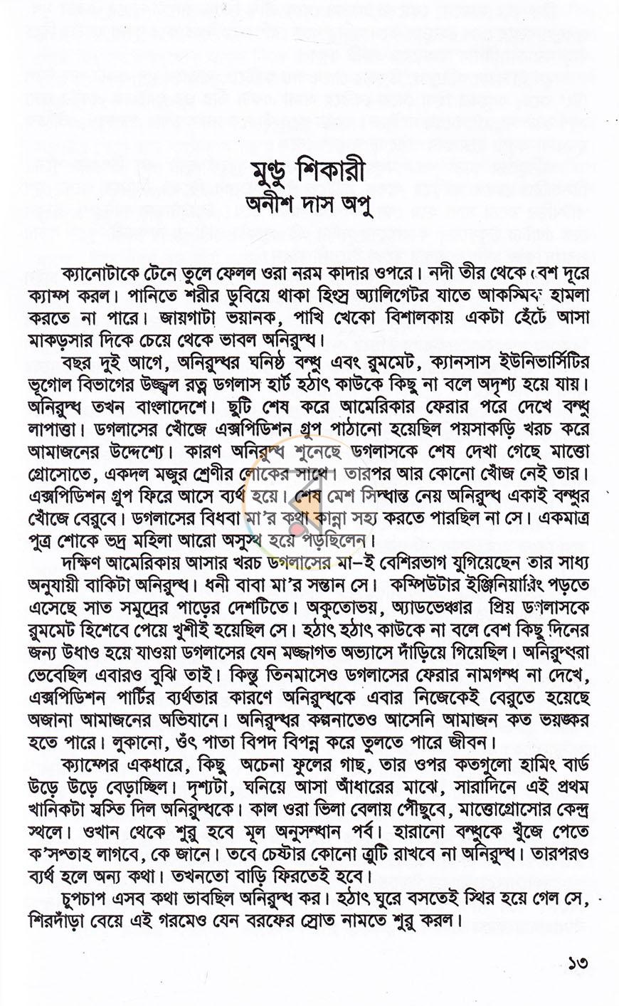 পাতা 6