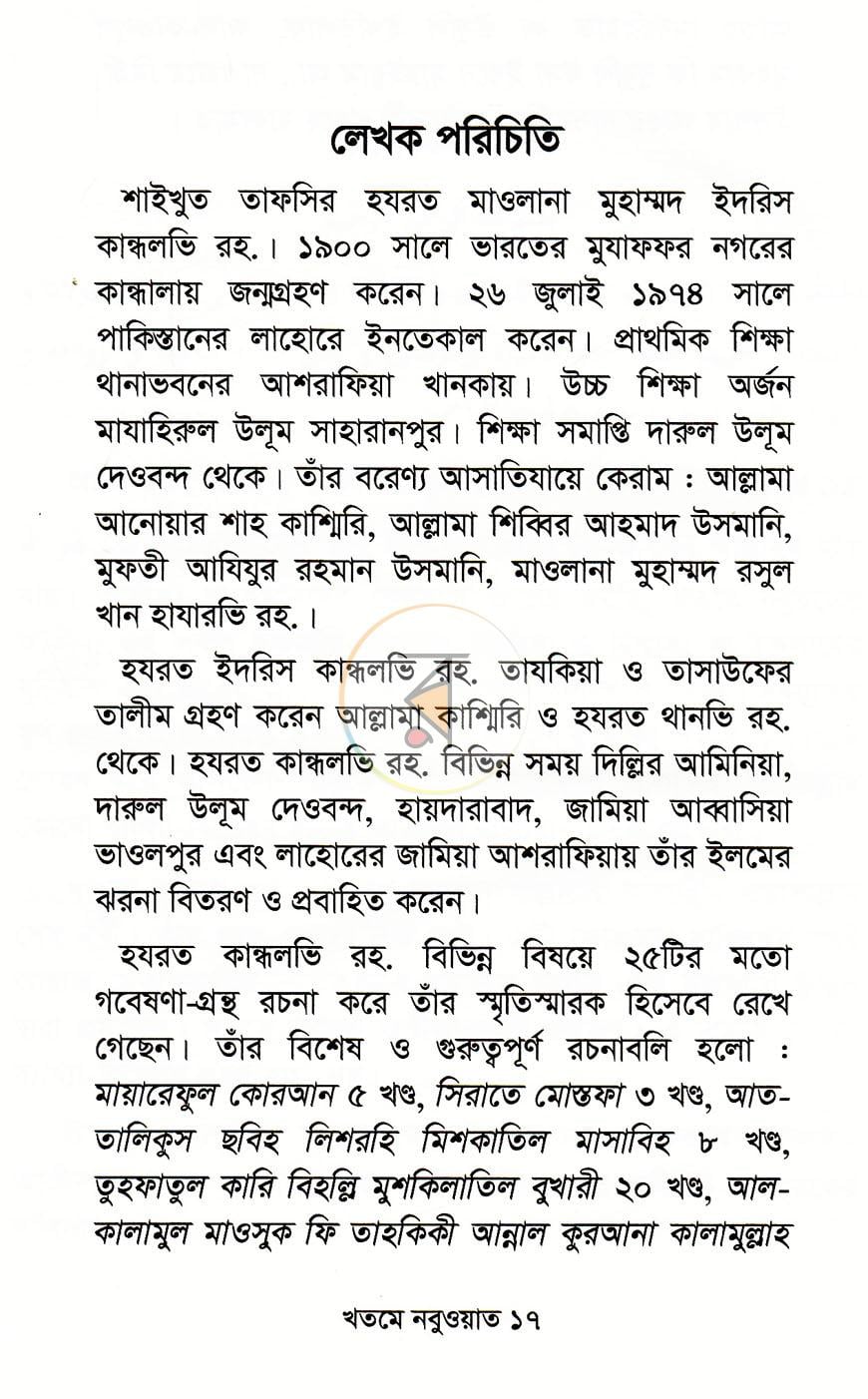 পাতা 7