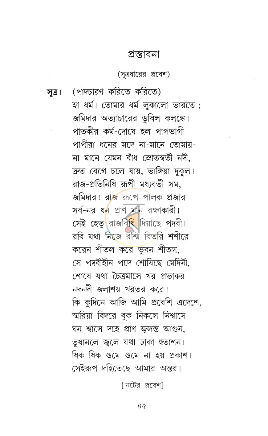 পাতা 9