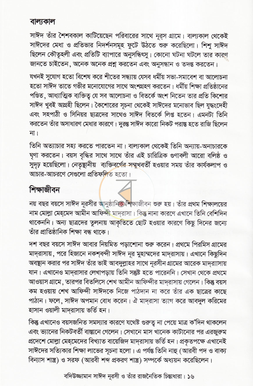 পাতা 6