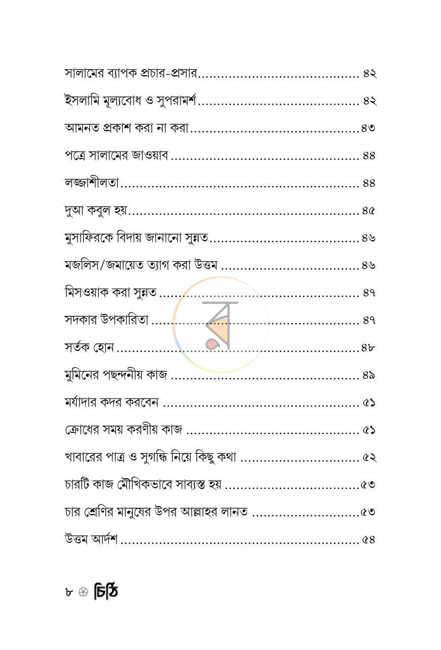 পাতা 5