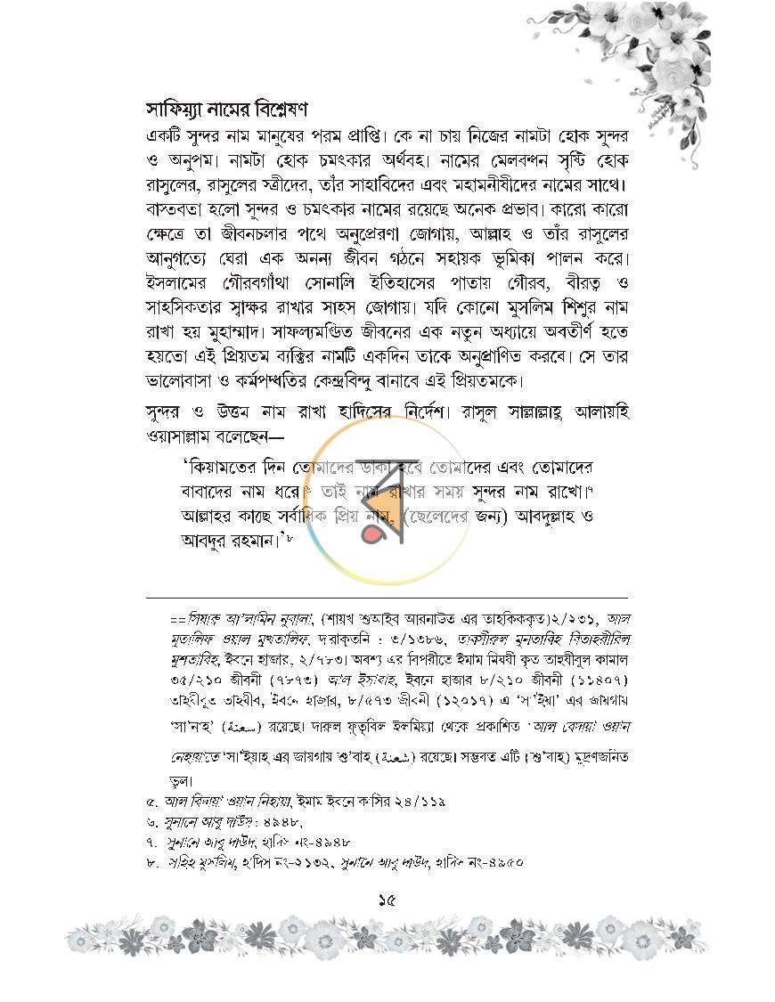পাতা 61