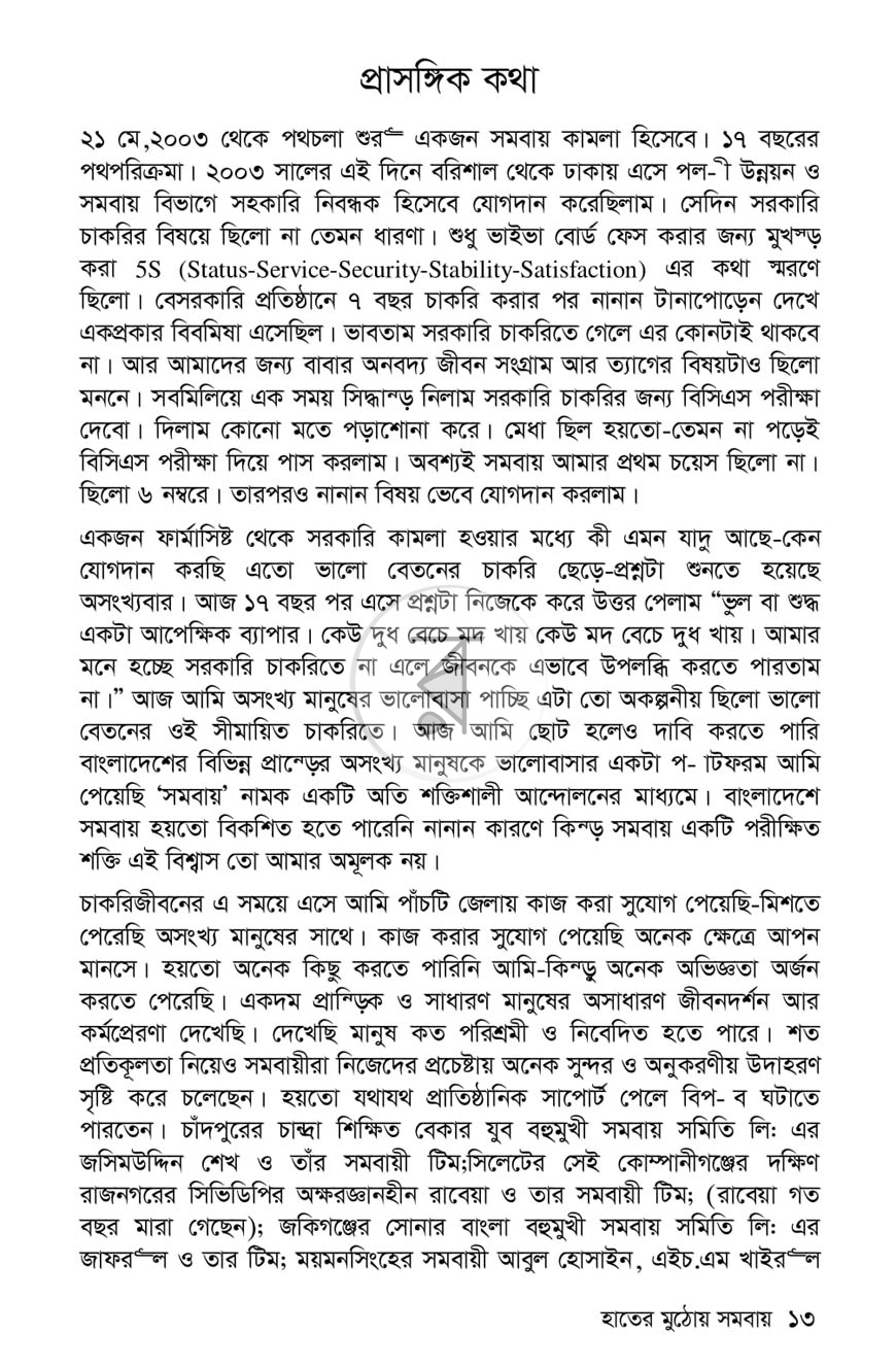 পাতা 8