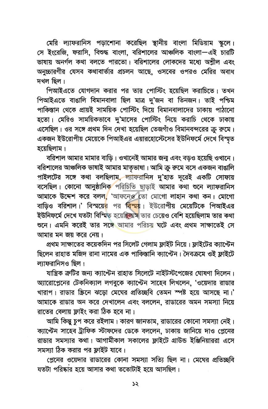 পাতা 6