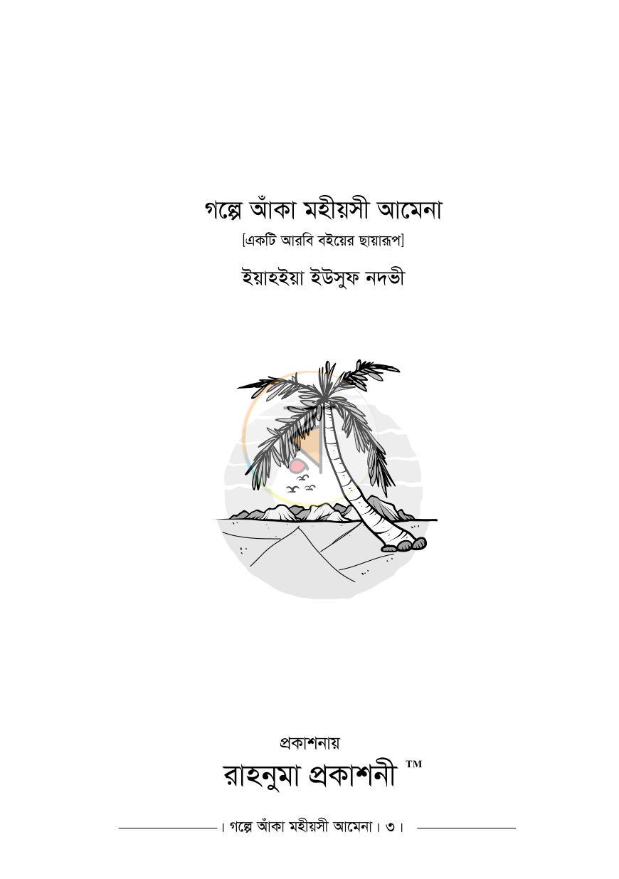 পাতা 3