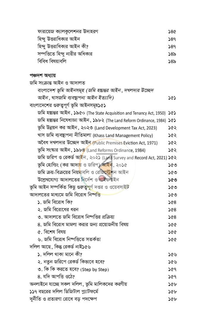 পাতা 5