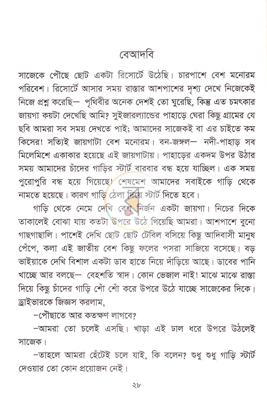 পাতা 14