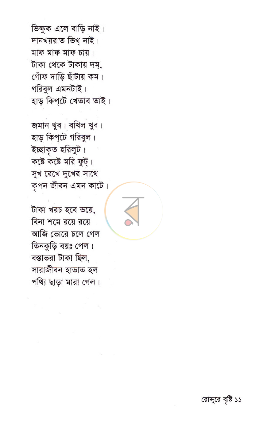 পাতা 5