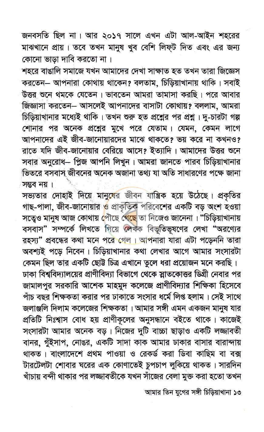 পাতা 8