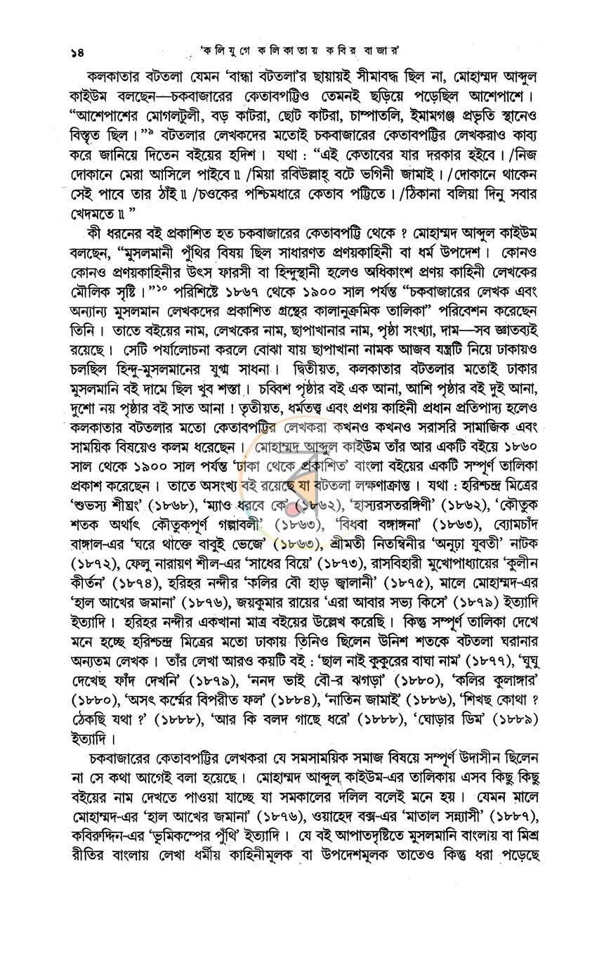 পাতা 8