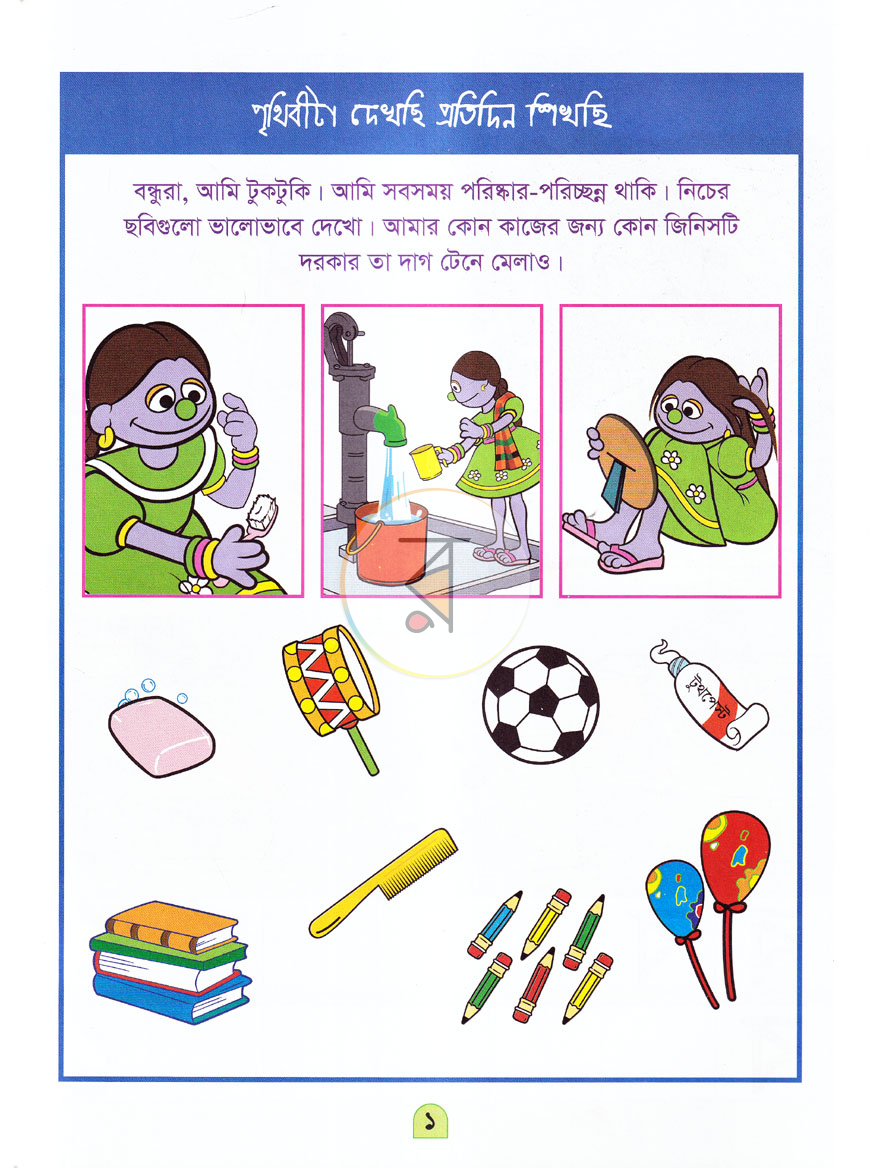 পাতা 1