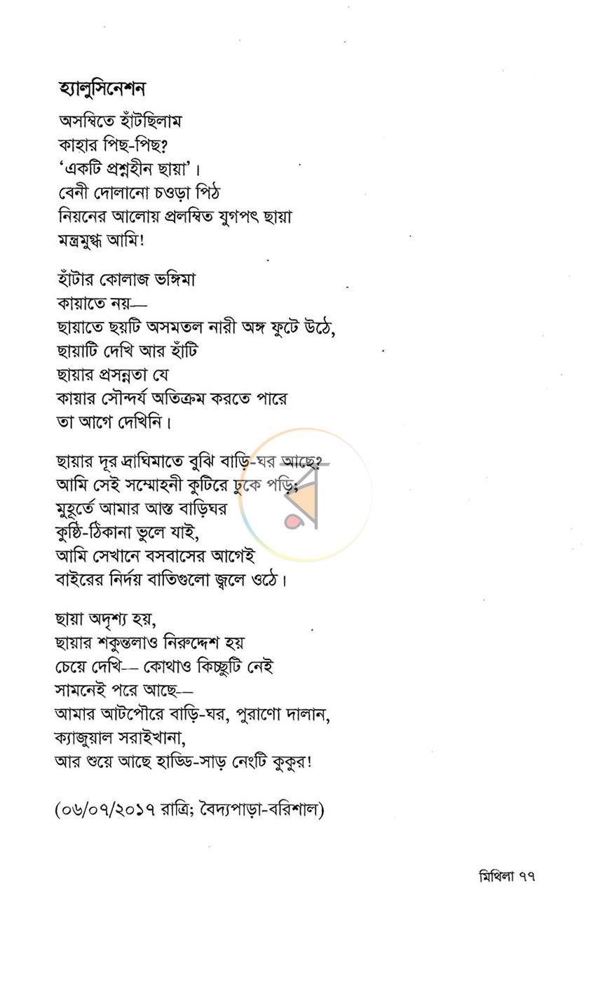 পাতা 8