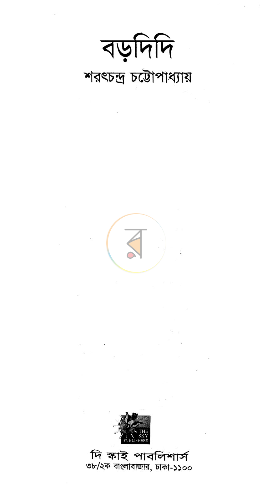 পাতা 1