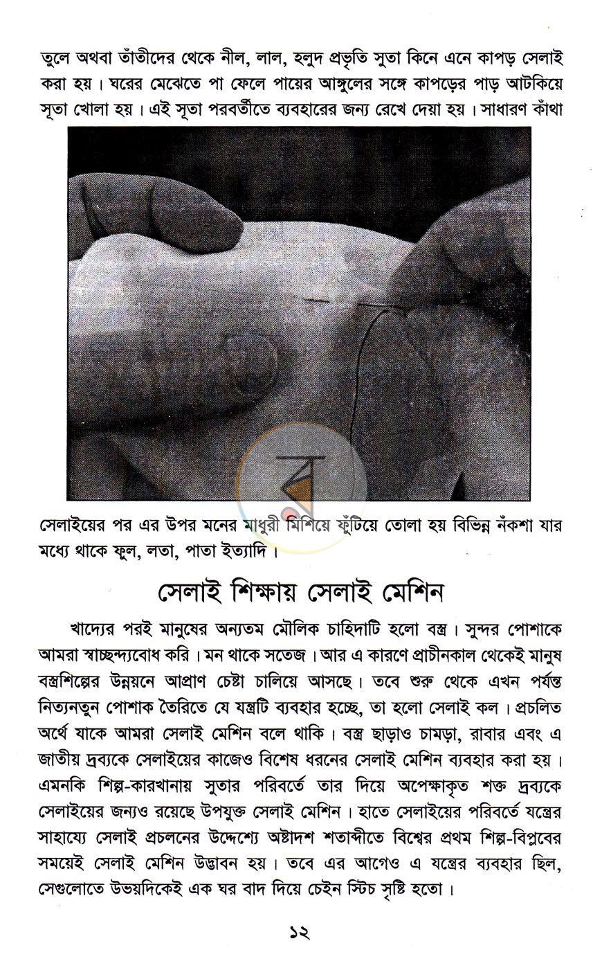 পাতা 7