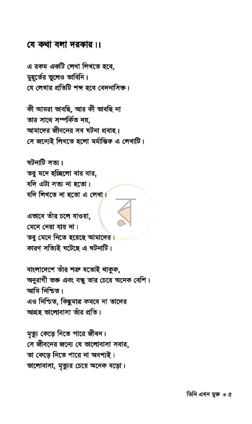 পাতা 4