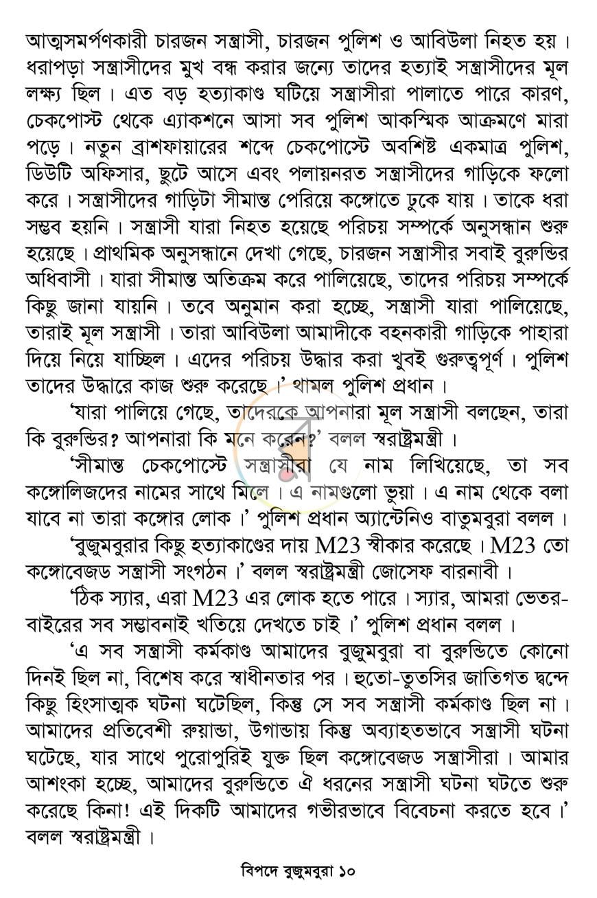 পাতা 9